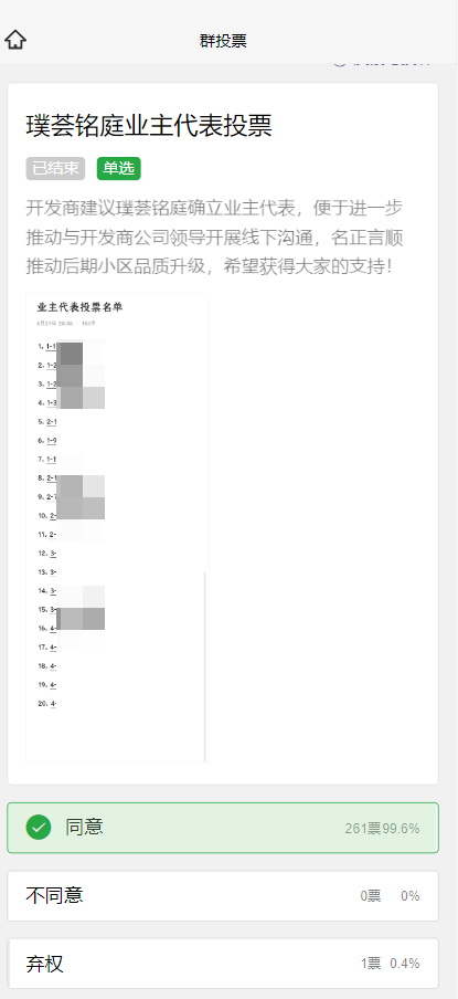 业主投票.png