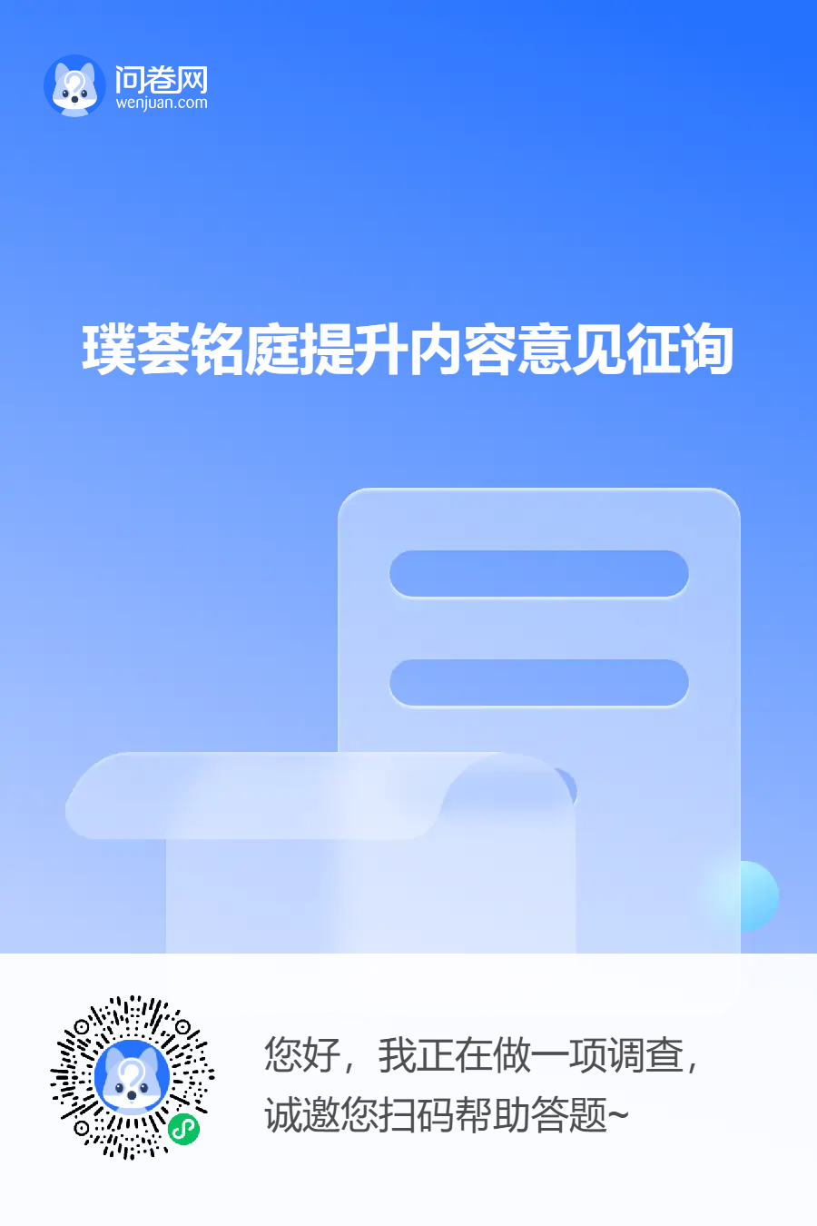 投票二维码